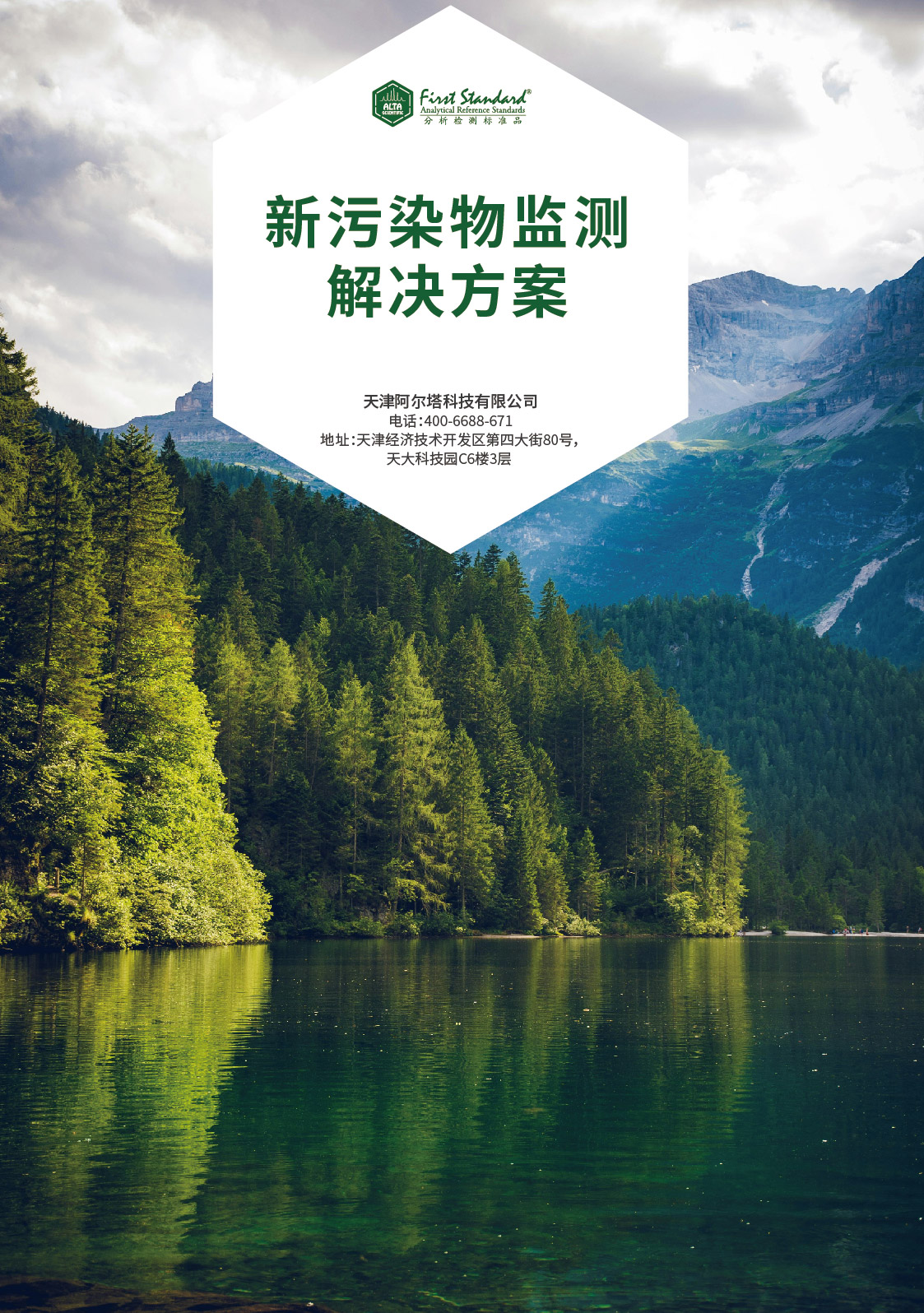 新污染物產(chǎn)品_畫(huà)板 1.jpg 新污染物產(chǎn)品_畫(huà)板 1.jpg